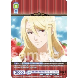 画像1: 【CP仕様(N)】特別高貴な家柄の出身 エドガー・レドモンド[WSB_KSJ/01B-009CP]