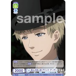 画像1: 歪んだ肉人形 デリック・アーデン[WSB_KSJ/01B-013N]