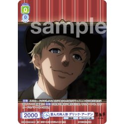 画像1: 【CP仕様(N)】歪んだ肉人形 デリック・アーデン[WSB_KSJ/01B-013CP]