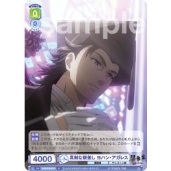 画像1: 真剣な眼差し ヨハン・アガレス[WSB_KSJ/01B-014N]