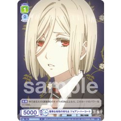 画像1: 優秀な知性の持ち主 ジョアン・ハーコート[WSB_KSJ/01B-015N]