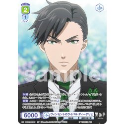 画像1: 【CP仕様(N)】ヴィンセントのライバル ディーデリヒ[WSB_KSJ/01B-016CP]