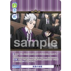 画像1: 【CP仕様(N)】紫黒の狼寮[WSB_KSJ/01B-018CP]