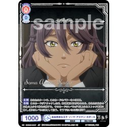 画像1: 【SP仕様(RR)】自由奔放な王子 ソーマ・アスマン・カダール[WSB_KSJ/01B-022SP]