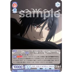 画像1: イエス、マイロード セバスチャン・ミカエリス[WSB_KSJ/01B-024RR]