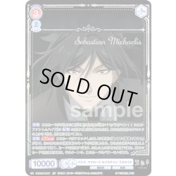 画像1: 【SP仕様(RR)】イエス、マイロード セバスチャン・ミカエリス[WSB_KSJ/01B-024AOEX]