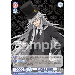 画像1: 偽りの校長 葬儀屋[WSB_KSJ/01B-025RR]