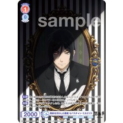 画像1: 【CP仕様(R)】契約を交わした悪魔 セバスチャン・ミカエリス[WSB_KSJ/01B-028CP]