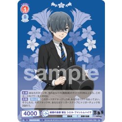 画像1: 紺碧の梟寮 寮生 シエル・ファントムハイヴ[WSB_KSJ/01B-029R]