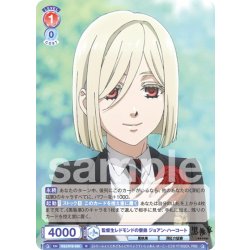 画像1: 監督生レドモンドの寮弟 ジョアン・ハーコート[WSB_KSJ/01B-030R]