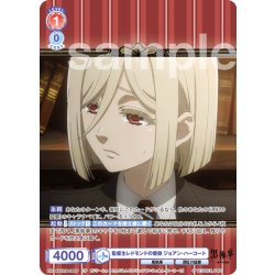 画像1: 【CP仕様(R)】監督生レドモンドの寮弟 ジョアン・ハーコート[WSB_KSJ/01B-030CP]