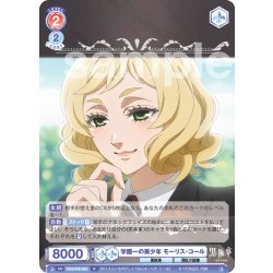 画像1: 学園一の美少年 モーリス・コール[WSB_KSJ/01B-032R]