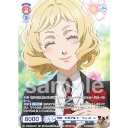 画像1: 【CP仕様(R)】学園一の美少年 モーリス・コール[WSB_KSJ/01B-032CP]