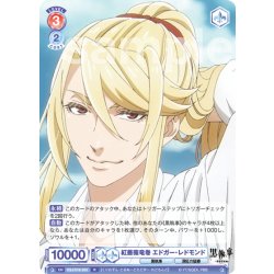 画像1: 紅薔薇竜巻 エドガー・レドモンド[WSB_KSJ/01B-033R]