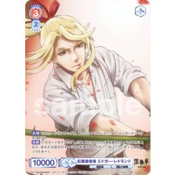 画像1: 【CP仕様(R)】紅薔薇竜巻 エドガー・レドモンド[WSB_KSJ/01B-033CP]