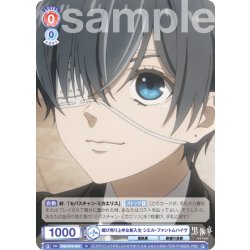 画像1: 媚び売り上手な新入生 シエル・ファントムハイヴ[WSB_KSJ/01B-034N]