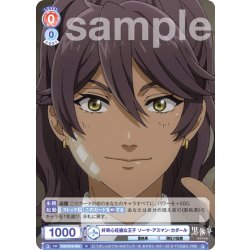 画像1: 好奇心旺盛な王子 ソーマ・アスマン・カダール[WSB_KSJ/01B-035N]