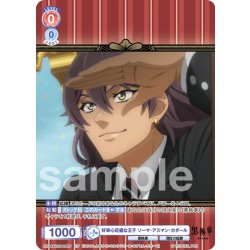 画像1: 【CP仕様(N)】好奇心旺盛な王子 ソーマ・アスマン・カダール[WSB_KSJ/01B-035CP]