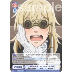 画像1: 深紅の狐寮 OB ドルイット子爵[WSB_KSJ/01B-037N]