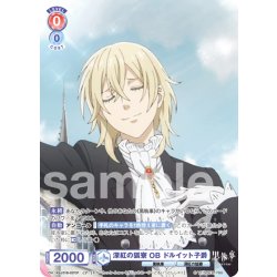 画像1: 【CP仕様(N)】深紅の狐寮 OB ドルイット子爵[WSB_KSJ/01B-037CP]