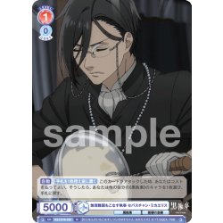 画像1: 無理難題もこなす執事 セバスチャン・ミカエリス[WSB_KSJ/01B-039N]