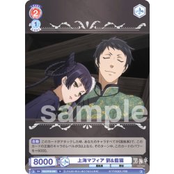 画像1: 上海マフィア 劉&藍猫[WSB_KSJ/01B-040N]