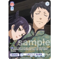 画像1: 【CP仕様(N)】上海マフィア 劉&藍猫[WSB_KSJ/01B-040CP]