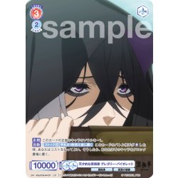 画像1: 【CP仕様(N)】天才的な芸術家 グレゴリー・バイオレット[WSB_KSJ/01B-041CP]