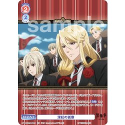 画像1: 【CP仕様(N)】深紅の狐寮[WSB_KSJ/01B-042CP]