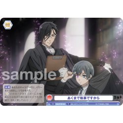 画像1: あくまで執事ですから[WSB_KSJ/01B-044R]