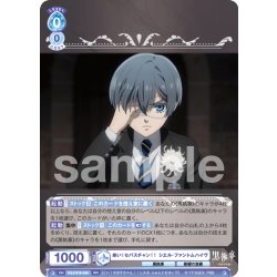 画像1: 来い！セバスチャン！！ シエル・ファントムハイヴ[WSB_KSJ/01B-045RR]