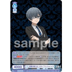 画像1: 青寮の新入生 シエル・ファントムハイヴ[WSB_KSJ/01B-046RR]