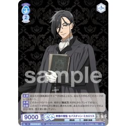 画像1: 青寮の寮監 セバスチャン・ミカエリス[WSB_KSJ/01B-047RR]