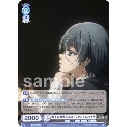 画像1: 女王の番犬 シエル・ファントムハイヴ[WSB_KSJ/01B-048R]