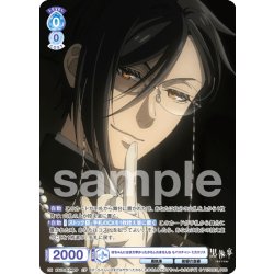 画像1: 【CP仕様(R)】坊ちゃんにはまだ早かったかもしれませんね セバスチャン・ミカエリス[WSB_KSJ/01B-049CP]