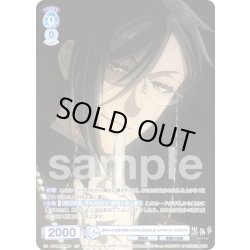 画像1: 【CP仕様(R)】坊ちゃんにはまだ早かったかもしれませんね セバスチャン・ミカエリス[WSB_KSJ/01B-049CP]