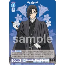 画像1: 紺碧の梟寮 寮監 セバスチャン・ミカエリス[WSB_KSJ/01B-050R]