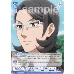 画像1: 監督生ブルーアーの寮弟 クレイトン[WSB_KSJ/01B-051R]