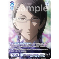 画像1: 【CP仕様(R)】監督生ブルーアーの寮弟 クレイトン[WSB_KSJ/01B-051CP]