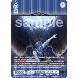 画像1: 【CP仕様(R)】闇夜の梟 ロレンス・ブルーアー[WSB_KSJ/01B-053CP]