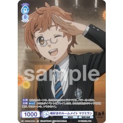 画像1: 【CP仕様(N)】噂好きのルームメイト マクミラン[WSB_KSJ/01B-054CP]