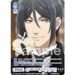 画像1: 【CP仕様(N)】商売上手な執事 セバスチャン・ミカエリス[WSB_KSJ/01B-055CP]