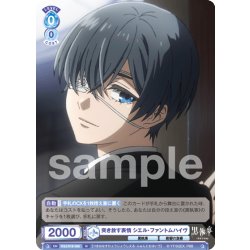 画像1: 突き放す表情 シエル・ファントムハイヴ[WSB_KSJ/01B-056N]