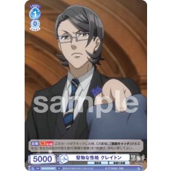 画像1: 堅物な性格 クレイトン[WSB_KSJ/01B-061N]
