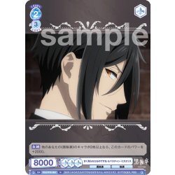 画像1: 甘く見られたものですね セバスチャン・ミカエリス[WSB_KSJ/01B-063N]