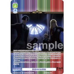 画像1: 【CP仕様】真夜中のお茶会[WSB_KSJ/01B-068CP]