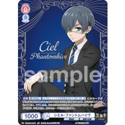 画像1: 【SP仕様】シエル・ファントムハイヴ[WSB_KSJ/01S-001SP]【スタートデッキ収録】