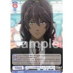 画像1: インドの小国の王子 ソーマ・アスマン・カダール[WSB_KSJ/01S-003SD]【スタートデッキ収録】