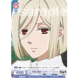 画像1: 可憐な寮弟 ジョアン・ハーコート[WSB_KSJ/01S-004SD]【スタートデッキ収録】