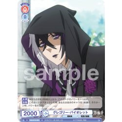 画像1: グレゴリー・バイオレット[WSB_KSJ/01S-005SD]【スタートデッキ収録】